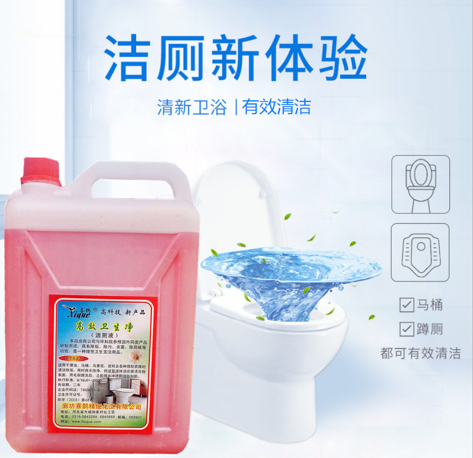 厕所洁厕灵酒店宾馆尿垢洁厕液