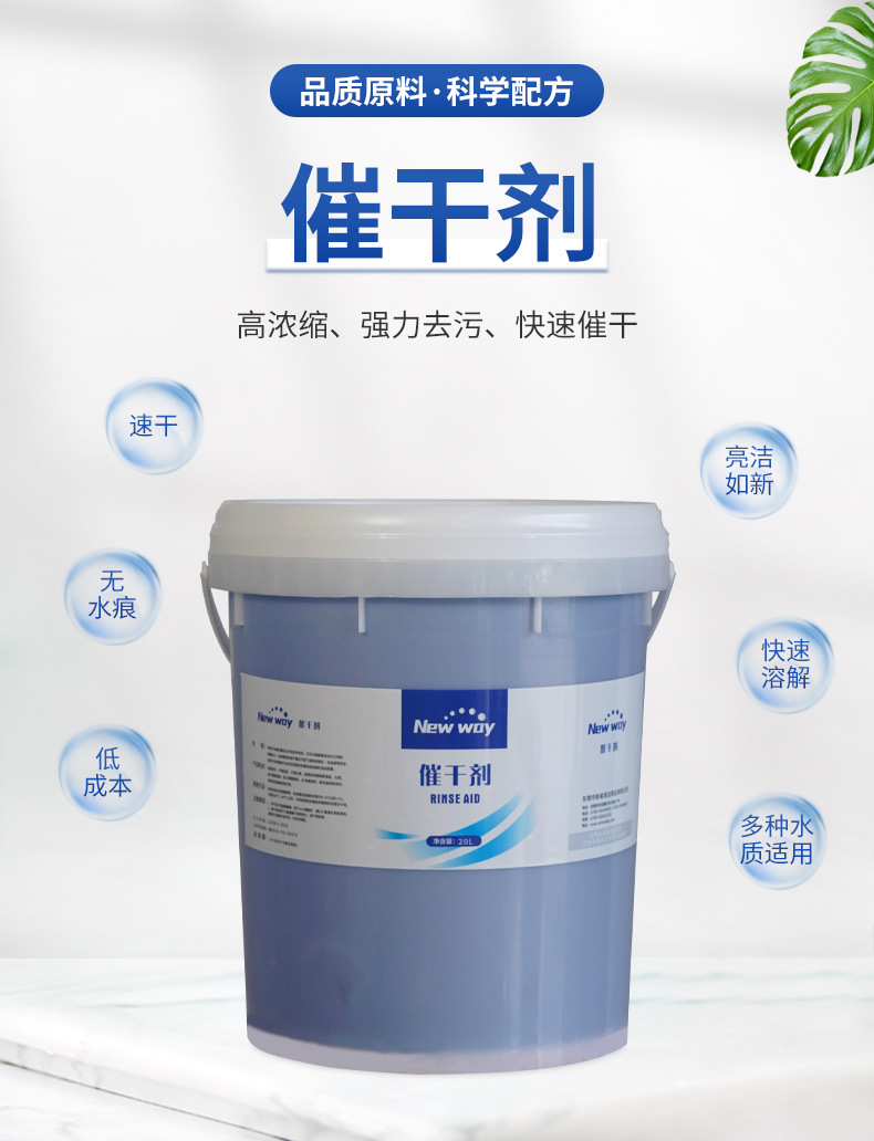 酒店商用洗碗机专用清洁剂催干剂洗碗机机用洗涤剂干燥剂