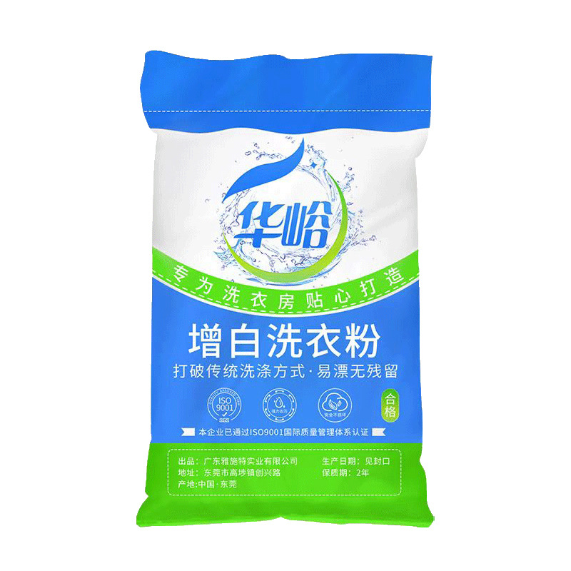 增白洗衣粉宾馆酒店洗布草用去油去污增白