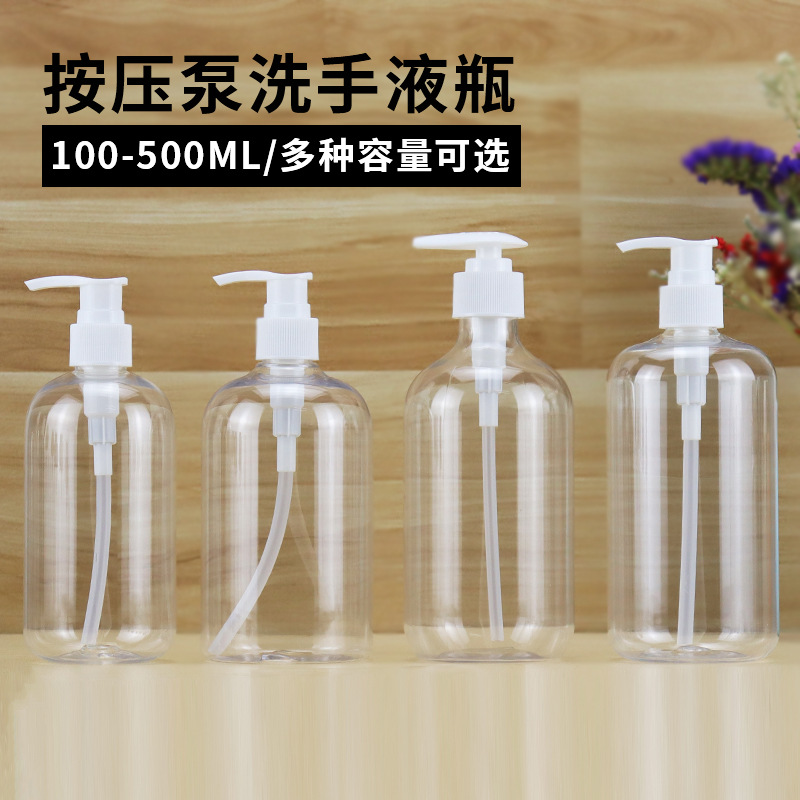 透明乳液瓶