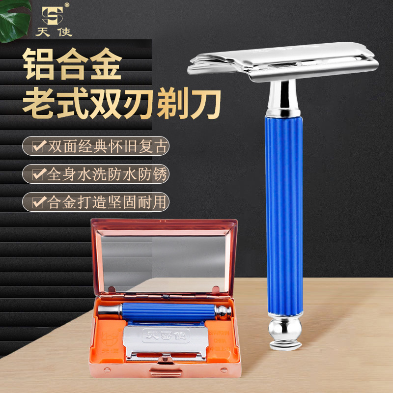 复古手动剃须刀