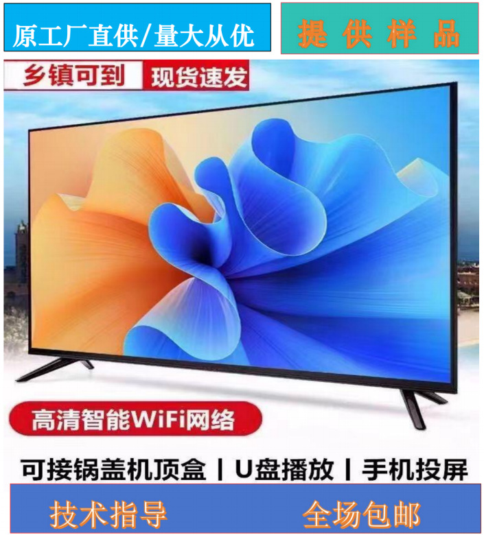 高清智能网络外贸家用酒店全面屏电视机批发32寸42寸43寸50寸55寸