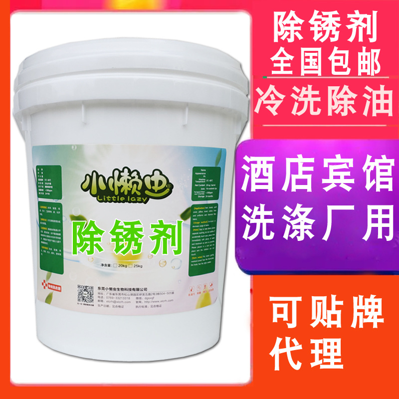 宾馆布草除锈剂