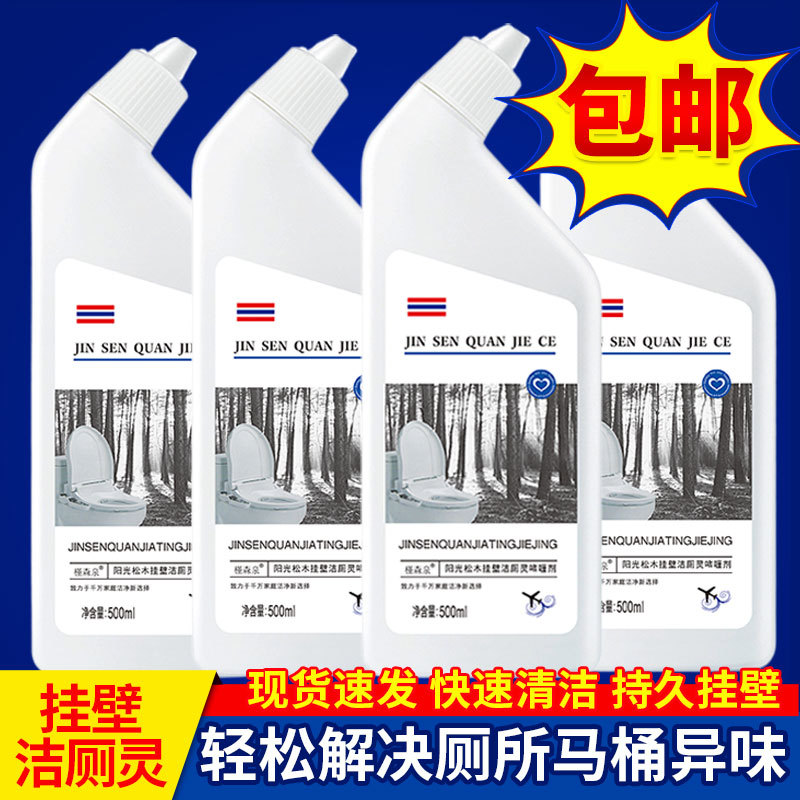 厕液马桶挂壁清洁