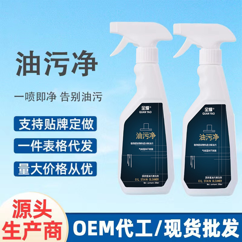 抽油烟机强力清洁剂