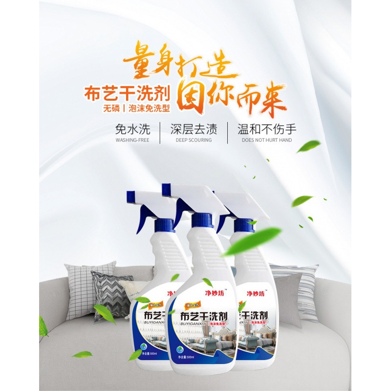 布艺沙发清洁剂