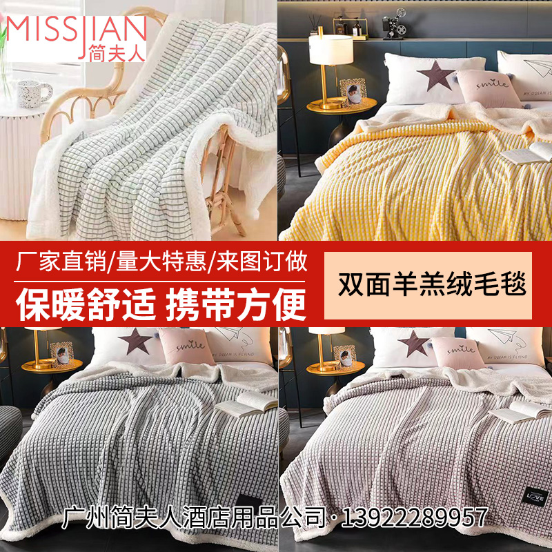 双面羊羔绒三层毛毯