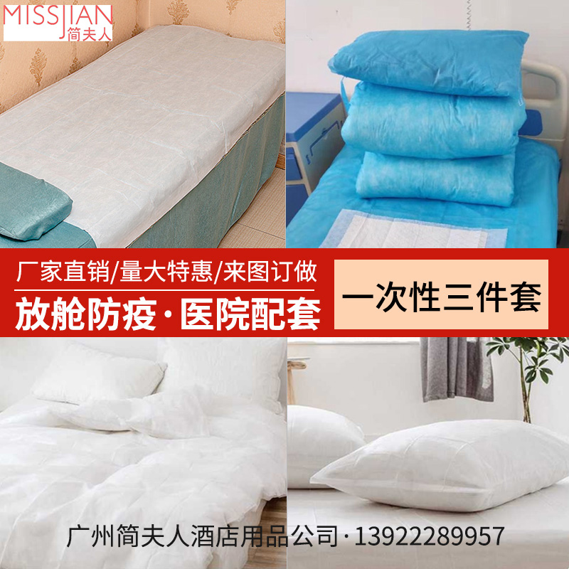 防疫方舱一次性三件套