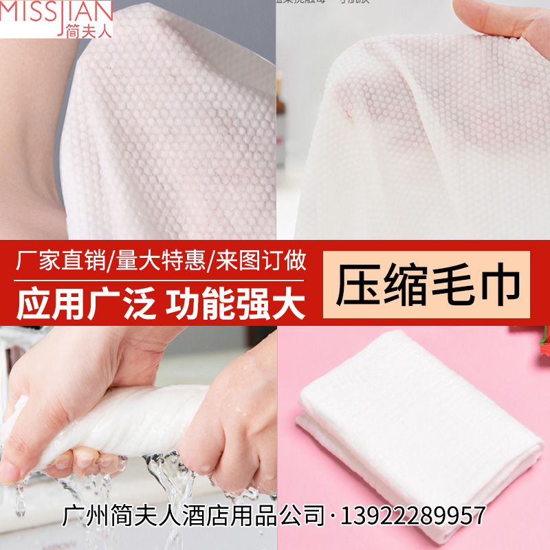 压缩毛巾